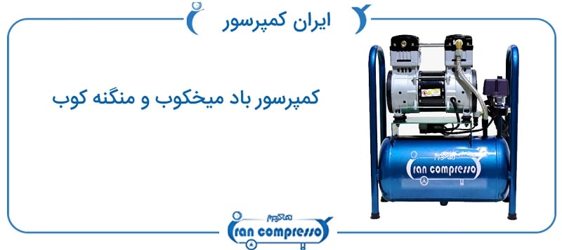 کمپرسور باد میخکوب و منگنه کوب