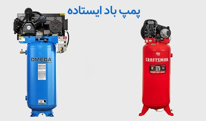 پمپ باد ایستاده