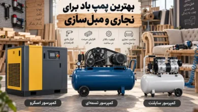 بهترین پمپ باد برای مبل سازی و نجاری