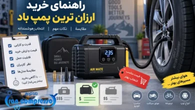 راهنمای خرید ارزان ترین پمپ باد