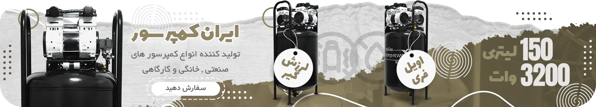 پمپ باد 150 لیتری با 2 موتور سایلنت ایران کمپرسور