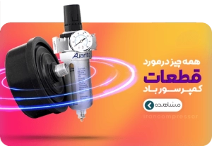 کوچک دسته بندی محصولات2 قطعات 300x208 1