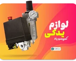 انواع لوازم یدکی کمپرسور هوا